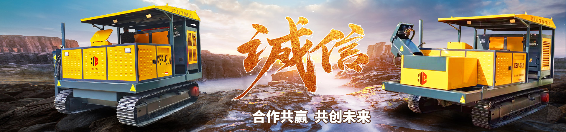 山東卡爾普工程機(jī)械有限公司