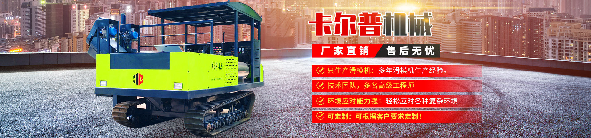 山東卡爾普工程機(jī)械有限公司